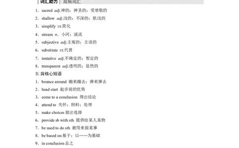 第1部分教材知识解读选择性必修第四册Unit5　LaunchingYourCareer_03高考英语_2024年新高考资料_1.2024一轮复习_2024年高考英语一轮复习讲义（新人教版）