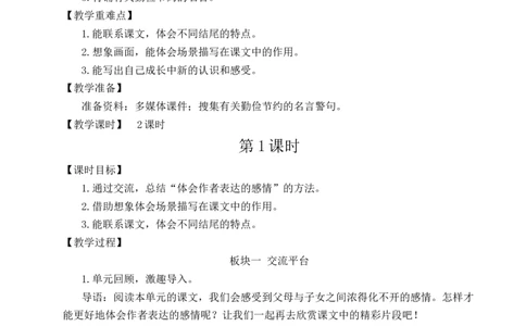 语文园地六教案_25秋1-6年级语文上册课件教案_25秋统编版语文五年级上册_统编版语文五年级上册教学资源包（25秋状元大课堂）_4-《状元大课堂》五年级语文上册_五年级语文上册_教案