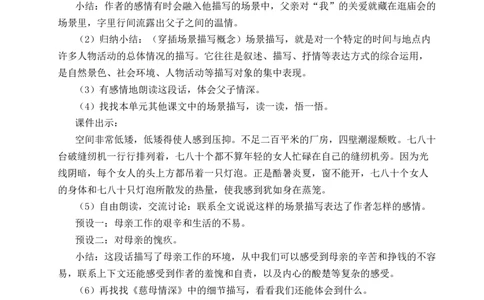 语文园地六教案_25秋1-6年级语文上册课件教案_25秋统编版语文五年级上册_统编版语文五年级上册教学资源包（25秋状元大课堂）_4-《状元大课堂》五年级语文上册_五年级语文上册_教案