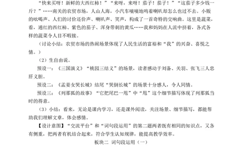 语文园地六教案_25秋1-6年级语文上册课件教案_25秋统编版语文五年级上册_统编版语文五年级上册教学资源包（25秋状元大课堂）_4-《状元大课堂》五年级语文上册_五年级语文上册_教案