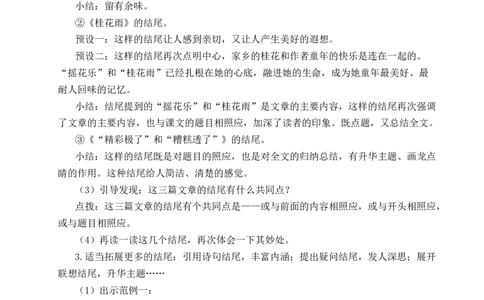 语文园地六教案_25秋1-6年级语文上册课件教案_25秋统编版语文五年级上册_统编版语文五年级上册教学资源包（25秋状元大课堂）_4-《状元大课堂》五年级语文上册_五年级语文上册_教案