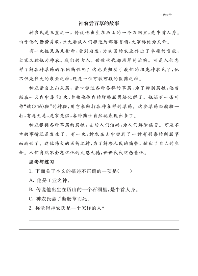 类文阅读-12盘古开天地2_25秋1-6年级语文上册课件教案_25秋统编版语文四年级上册_统编版语文四年级上册教学资源包（25秋七彩课堂）_4.第四单元_12盘古开天地_类文阅读