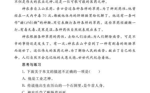 类文阅读-12盘古开天地2_25秋1-6年级语文上册课件教案_25秋统编版语文四年级上册_统编版语文四年级上册教学资源包（25秋七彩课堂）_4.第四单元_12盘古开天地_类文阅读