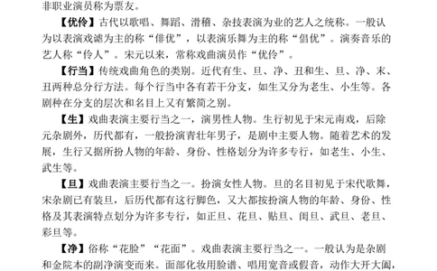 戏曲专业术语介绍_25秋1-6年级语文上册课件教案_25秋统编版语文一年级上册_统编版语文一年级上册教学资源包（25秋七彩课堂）_教师工作包_6班队会活动_主题班会方案_相关文本和图片