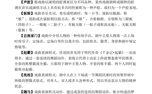 戏曲专业术语介绍_25秋1-6年级语文上册课件教案_25秋统编版语文一年级上册_统编版语文一年级上册教学资源包（25秋七彩课堂）_教师工作包_6班队会活动_主题班会方案_相关文本和图片