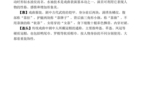 戏曲专业术语介绍_25秋1-6年级语文上册课件教案_25秋统编版语文一年级上册_统编版语文一年级上册教学资源包（25秋七彩课堂）_教师工作包_6班队会活动_主题班会方案_相关文本和图片