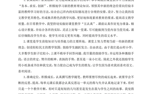 工作总结6_25秋1-6年级语文上册课件教案_25秋统编版语文四年级上册_统编版语文四年级上册教学资源包（25秋状元大课堂）_5.4语上教学计划+工作总结_工作总结
