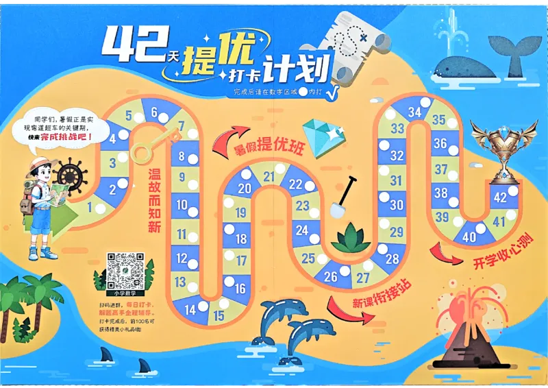打卡计划_小学教辅2026新版+暑假衔接_2025秋《实验班暑假衔接》语文数学英语（1-6年级多版本）_25年1-6年级数学人教版《实验班暑假衔接》_4升5_4升5