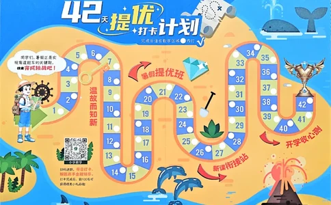 打卡计划_小学教辅2026新版+暑假衔接_2025秋《实验班暑假衔接》语文数学英语（1-6年级多版本）_25年1-6年级数学人教版《实验班暑假衔接》_4升5_4升5