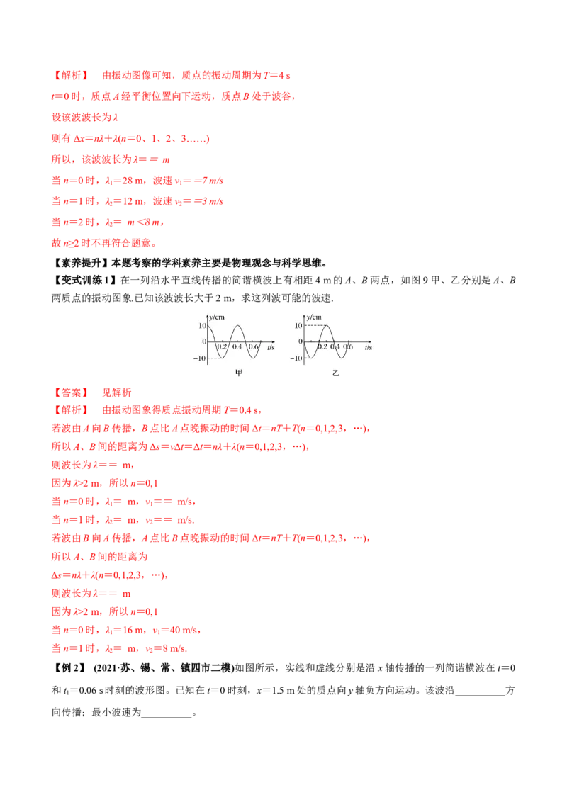 专题10.2机械波的规律及其应用讲解析版_04高考物理_新高考复习资料_2022年新高考复习资料_2022年高考物理一轮复习讲练测（新教材新高考）