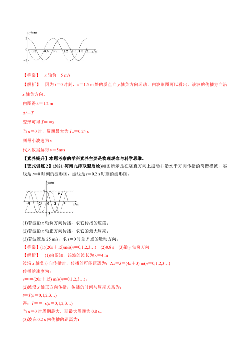 专题10.2机械波的规律及其应用讲解析版_04高考物理_新高考复习资料_2022年新高考复习资料_2022年高考物理一轮复习讲练测（新教材新高考）