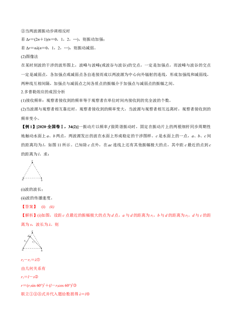 专题10.2机械波的规律及其应用讲解析版_04高考物理_新高考复习资料_2022年新高考复习资料_2022年高考物理一轮复习讲练测（新教材新高考）