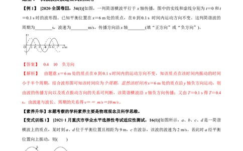 专题10.2机械波的规律及其应用讲解析版_04高考物理_新高考复习资料_2022年新高考复习资料_2022年高考物理一轮复习讲练测（新教材新高考）