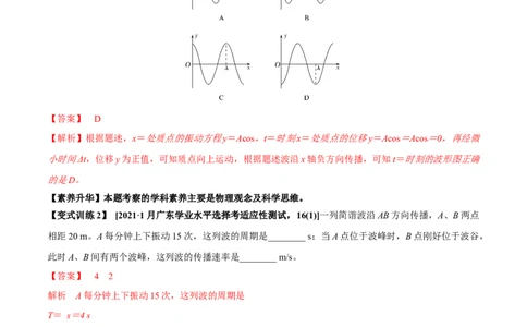 专题10.2机械波的规律及其应用讲解析版_04高考物理_新高考复习资料_2022年新高考复习资料_2022年高考物理一轮复习讲练测（新教材新高考）