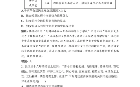 第18讲　中国近现代社会生活的变迁_1129111241_07高考历史_通用版（老高考）复习资料_2023年复习资料_一轮+二轮_高考历史一轮复习资料包