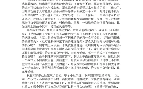 11.3动能_初中物理教资面试_03初中物理逐字稿_1初中物理逐字稿（260篇）_1初中物理试讲稿250篇重点_人教和沪科初中物理试讲稿_人教版_八下