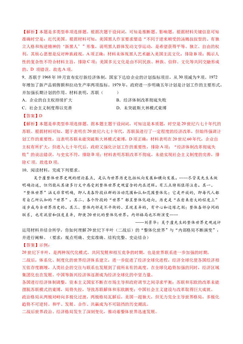 第32讲资本主义国家的新变化和社会主义国家的发展与变化（练习）（解析版）_07高考历史_2025年新高考资料_一轮复习_2025年高考历史一轮复习讲练测（新教材新高考）（完结）_讲义+练习