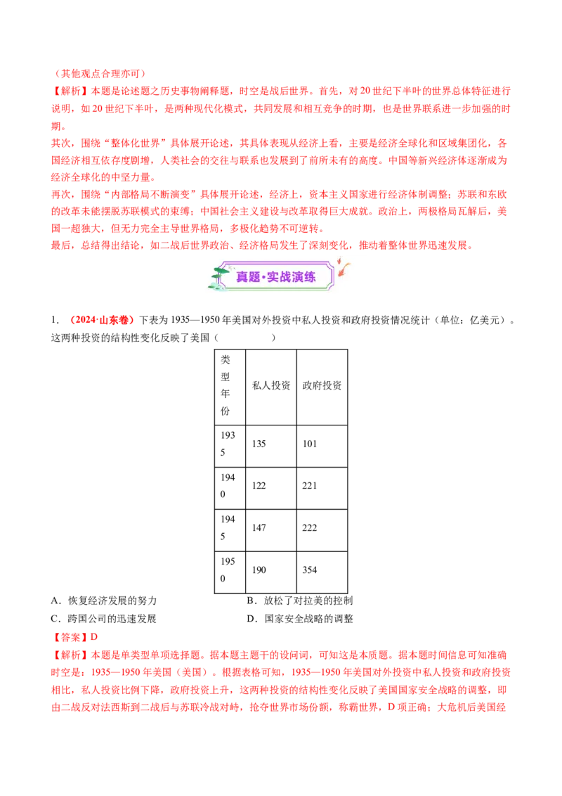 第32讲资本主义国家的新变化和社会主义国家的发展与变化（练习）（解析版）_07高考历史_2025年新高考资料_一轮复习_2025年高考历史一轮复习讲练测（新教材新高考）（完结）_讲义+练习