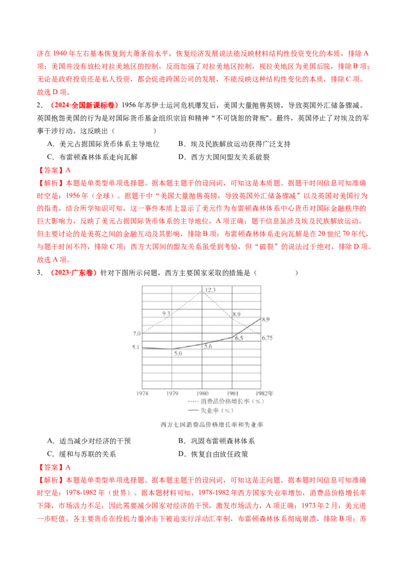 第32讲资本主义国家的新变化和社会主义国家的发展与变化（练习）（解析版）_07高考历史_2025年新高考资料_一轮复习_2025年高考历史一轮复习讲练测（新教材新高考）（完结）_讲义+练习