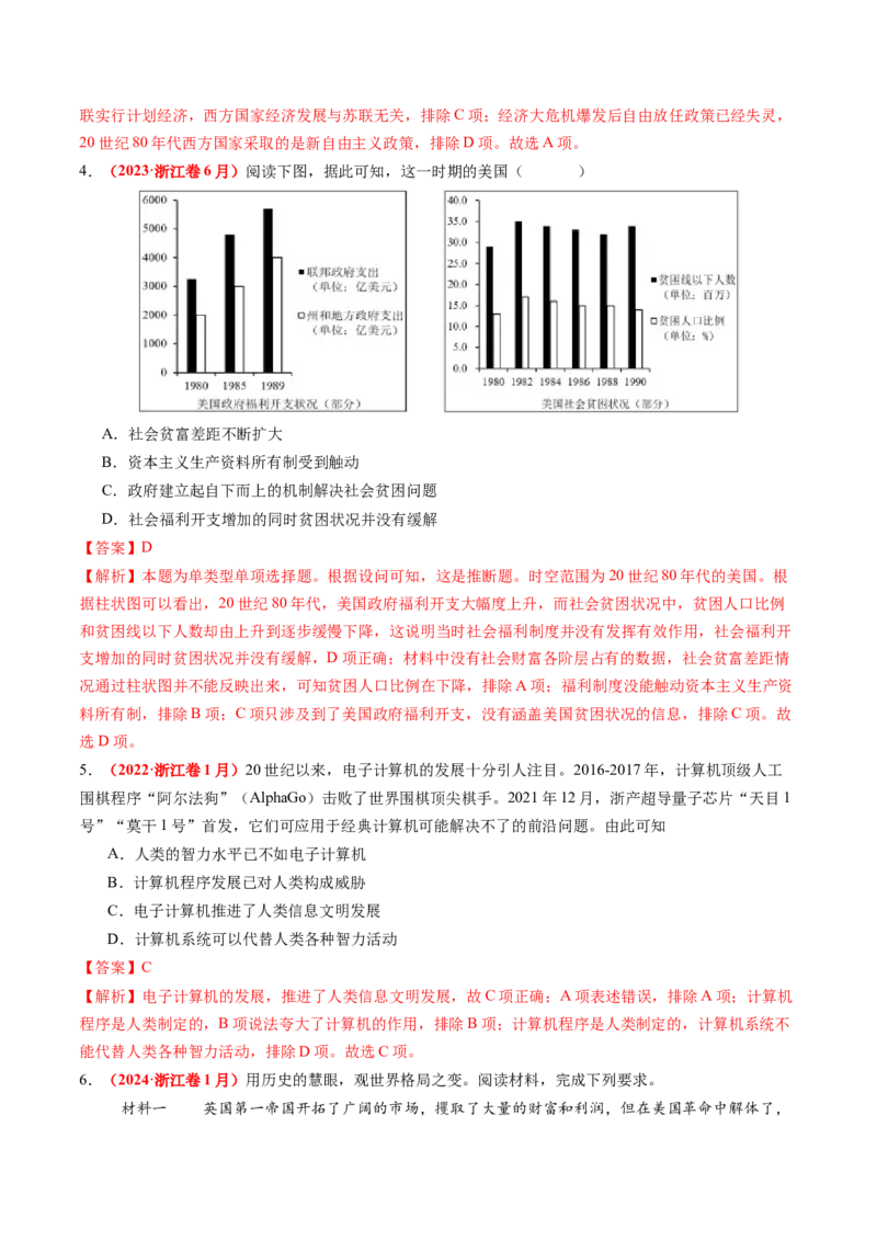 第32讲资本主义国家的新变化和社会主义国家的发展与变化（练习）（解析版）_07高考历史_2025年新高考资料_一轮复习_2025年高考历史一轮复习讲练测（新教材新高考）（完结）_讲义+练习