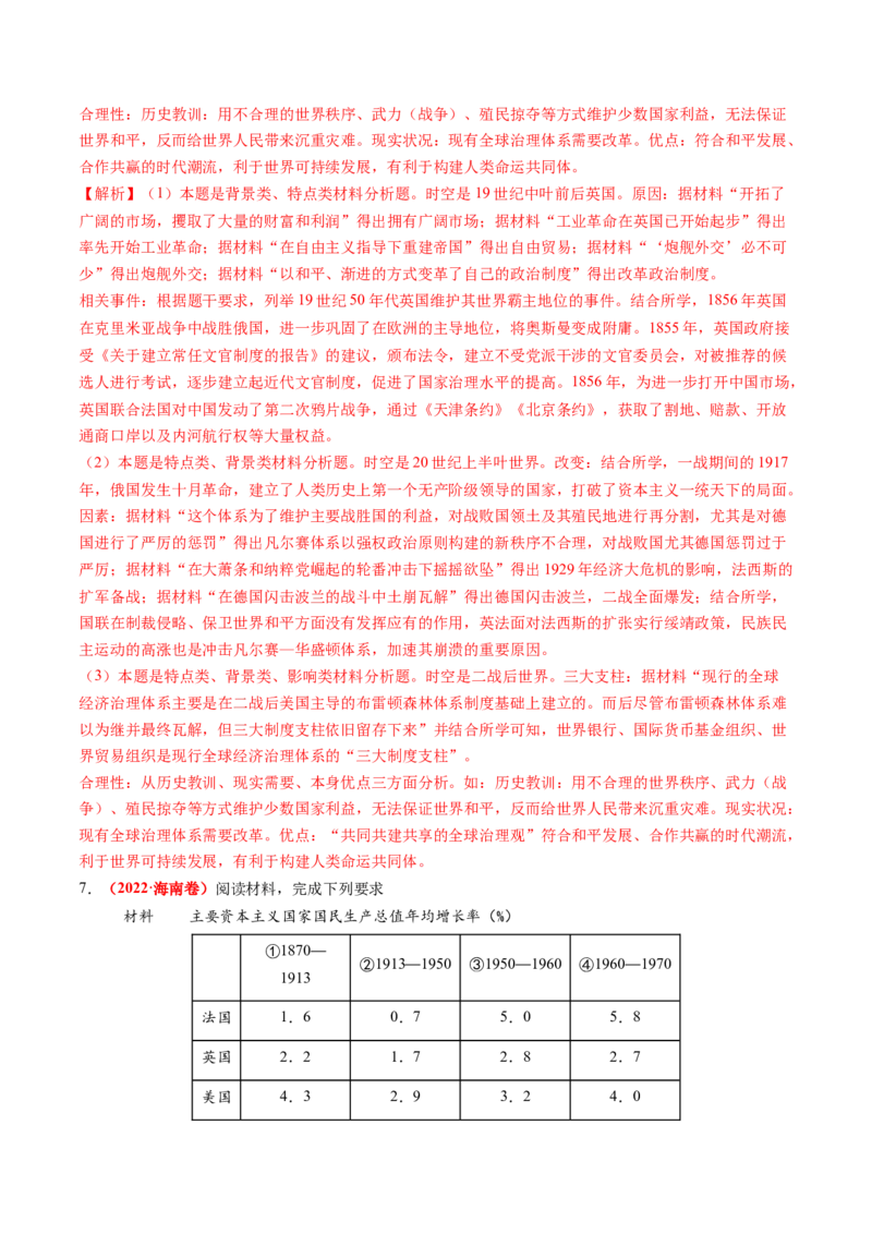 第32讲资本主义国家的新变化和社会主义国家的发展与变化（练习）（解析版）_07高考历史_2025年新高考资料_一轮复习_2025年高考历史一轮复习讲练测（新教材新高考）（完结）_讲义+练习