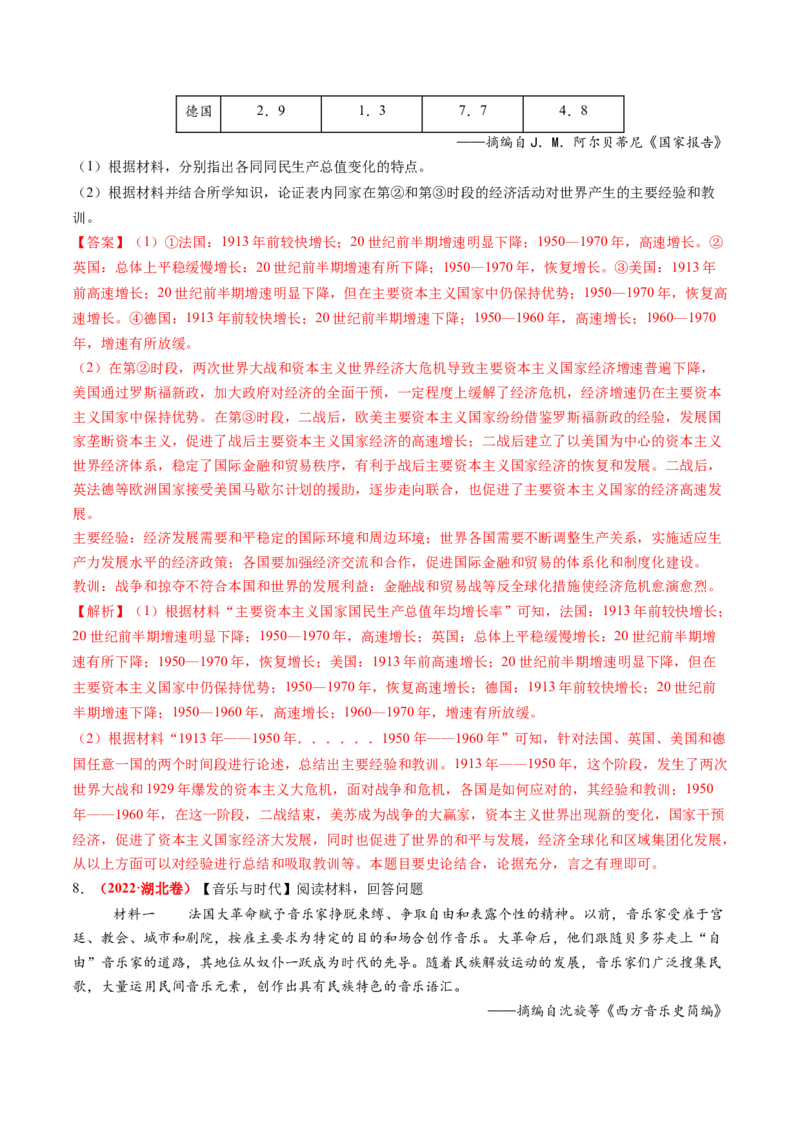 第32讲资本主义国家的新变化和社会主义国家的发展与变化（练习）（解析版）_07高考历史_2025年新高考资料_一轮复习_2025年高考历史一轮复习讲练测（新教材新高考）（完结）_讲义+练习