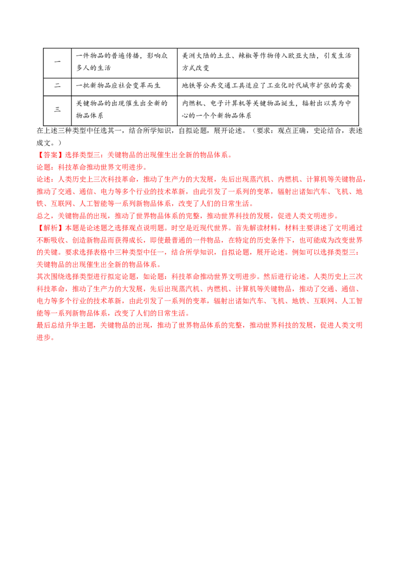 第32讲资本主义国家的新变化和社会主义国家的发展与变化（练习）（解析版）_07高考历史_2025年新高考资料_一轮复习_2025年高考历史一轮复习讲练测（新教材新高考）（完结）_讲义+练习