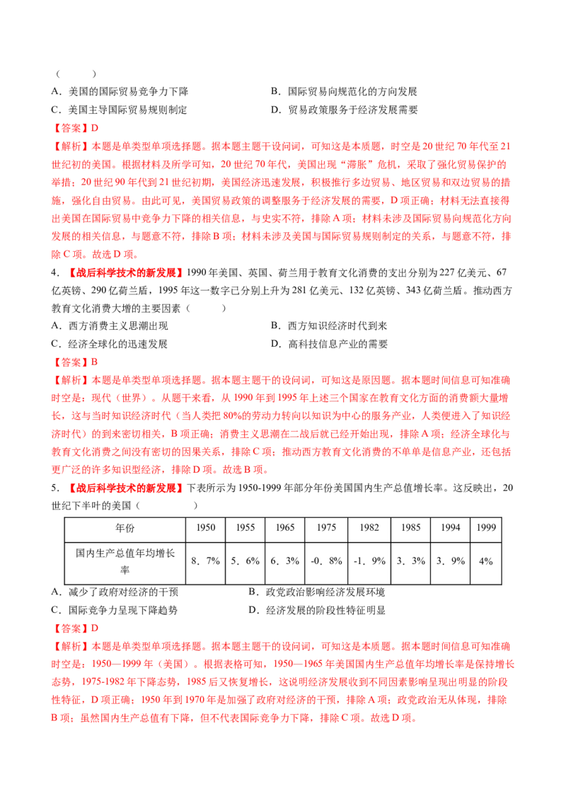 第32讲资本主义国家的新变化和社会主义国家的发展与变化（练习）（解析版）_07高考历史_2025年新高考资料_一轮复习_2025年高考历史一轮复习讲练测（新教材新高考）（完结）_讲义+练习