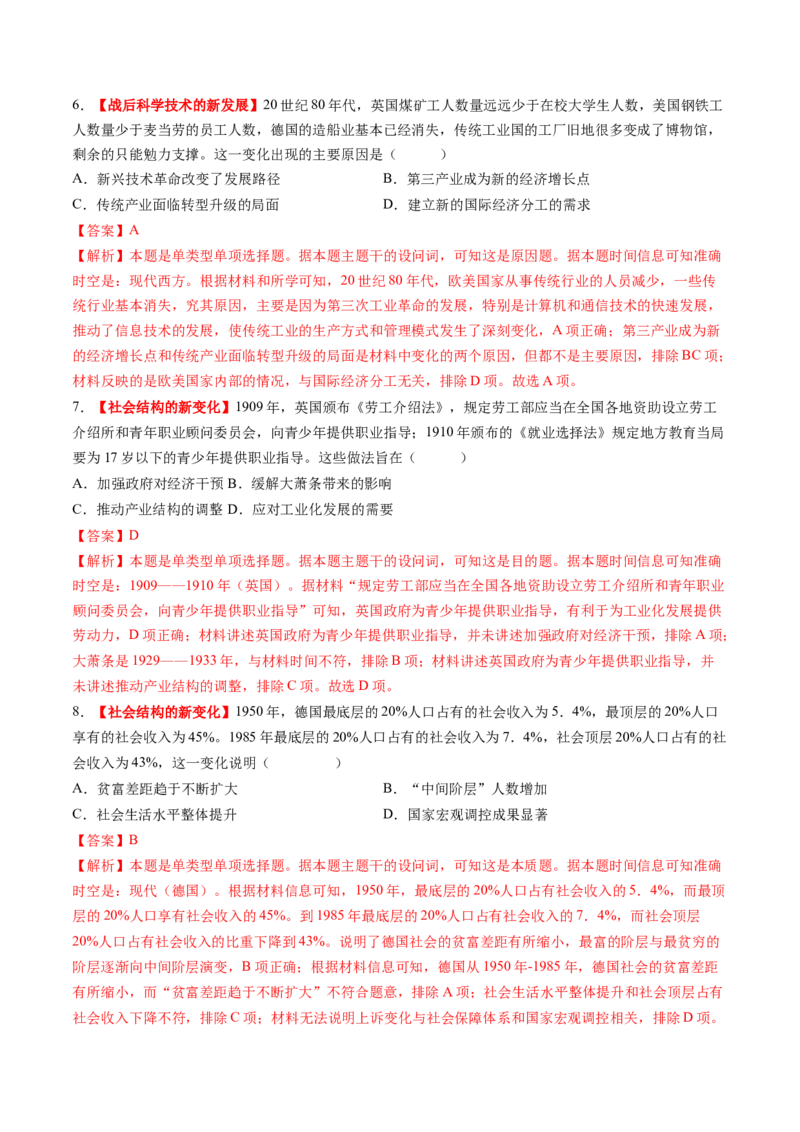 第32讲资本主义国家的新变化和社会主义国家的发展与变化（练习）（解析版）_07高考历史_2025年新高考资料_一轮复习_2025年高考历史一轮复习讲练测（新教材新高考）（完结）_讲义+练习