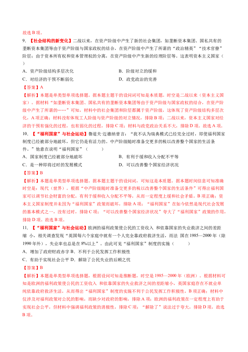 第32讲资本主义国家的新变化和社会主义国家的发展与变化（练习）（解析版）_07高考历史_2025年新高考资料_一轮复习_2025年高考历史一轮复习讲练测（新教材新高考）（完结）_讲义+练习