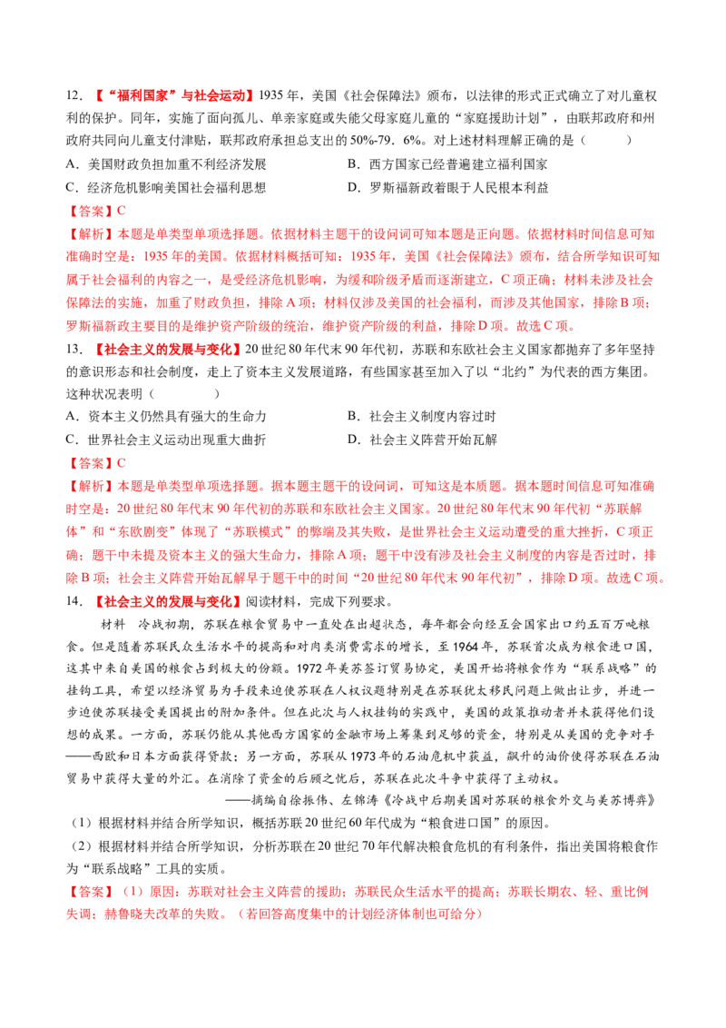 第32讲资本主义国家的新变化和社会主义国家的发展与变化（练习）（解析版）_07高考历史_2025年新高考资料_一轮复习_2025年高考历史一轮复习讲练测（新教材新高考）（完结）_讲义+练习