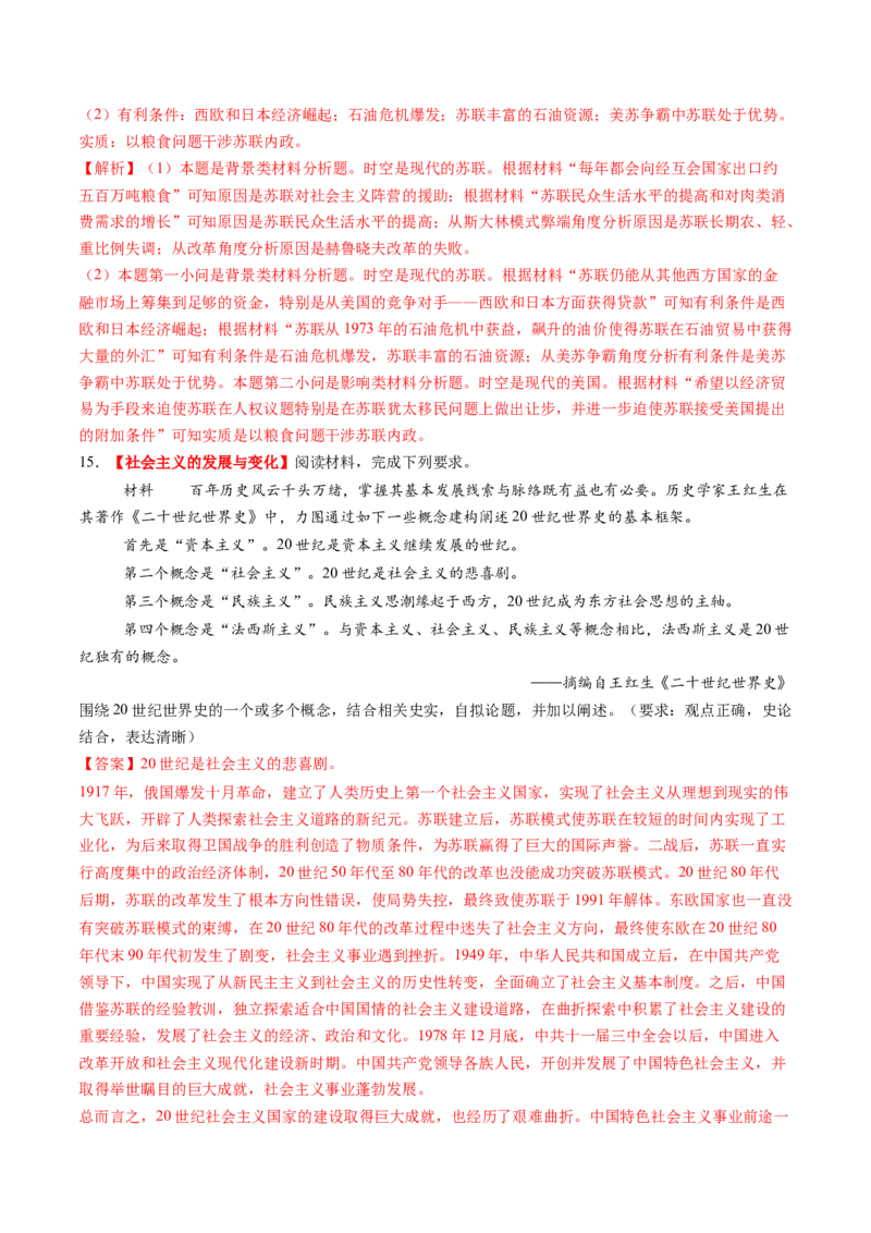 第32讲资本主义国家的新变化和社会主义国家的发展与变化（练习）（解析版）_07高考历史_2025年新高考资料_一轮复习_2025年高考历史一轮复习讲练测（新教材新高考）（完结）_讲义+练习