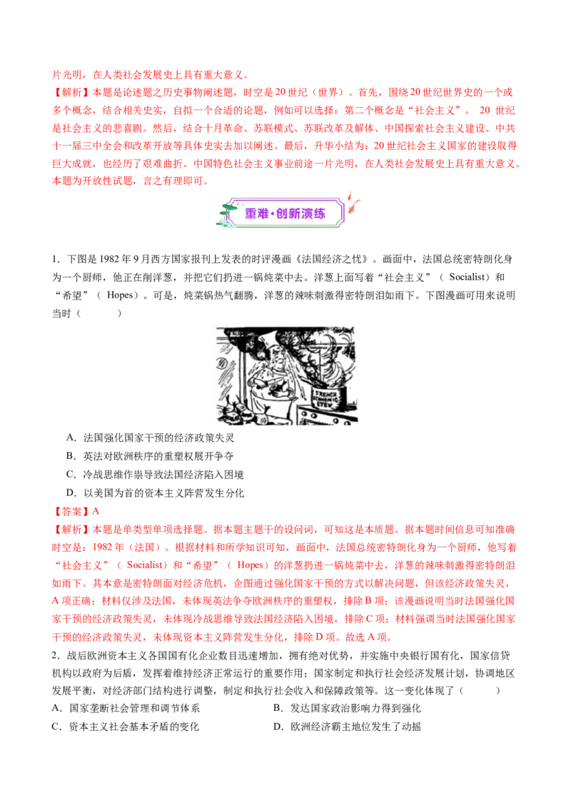第32讲资本主义国家的新变化和社会主义国家的发展与变化（练习）（解析版）_07高考历史_2025年新高考资料_一轮复习_2025年高考历史一轮复习讲练测（新教材新高考）（完结）_讲义+练习