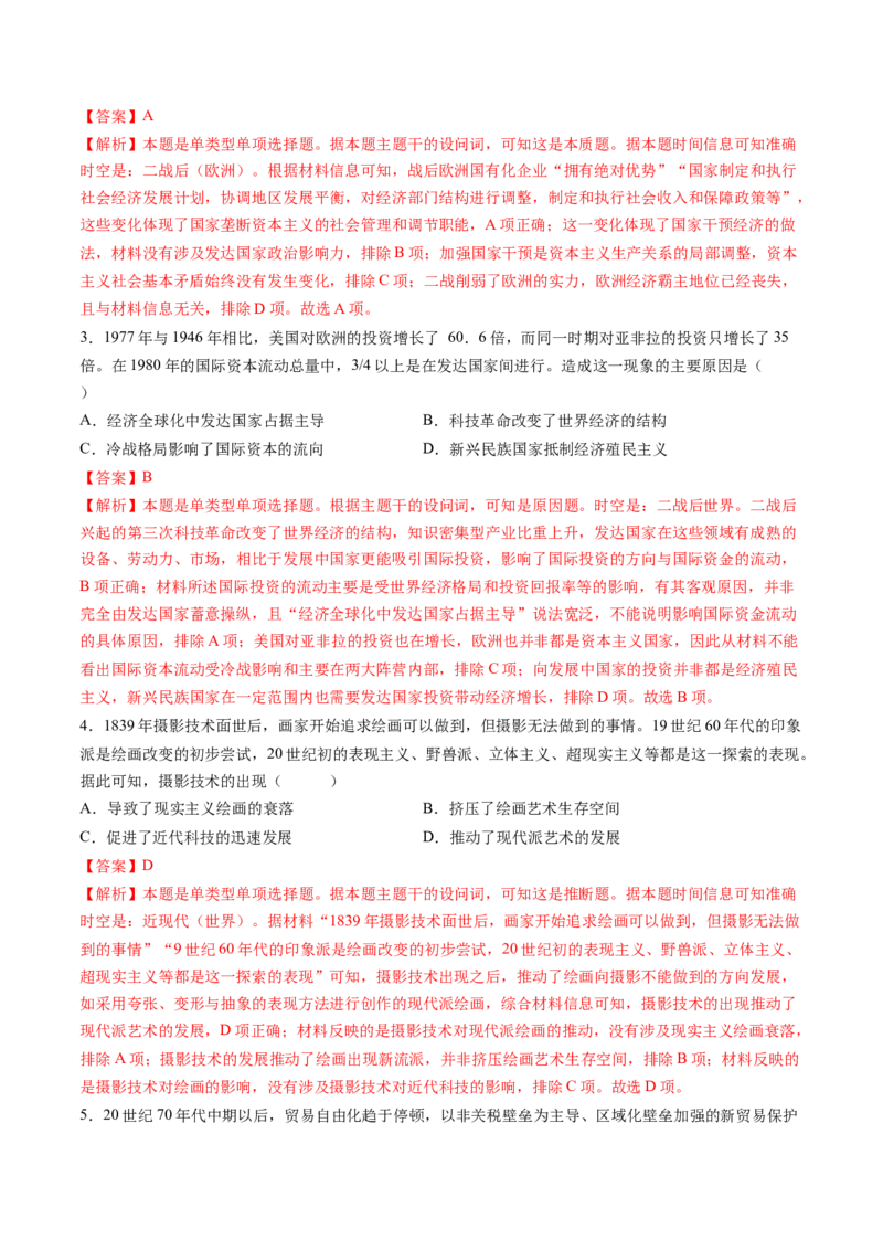 第32讲资本主义国家的新变化和社会主义国家的发展与变化（练习）（解析版）_07高考历史_2025年新高考资料_一轮复习_2025年高考历史一轮复习讲练测（新教材新高考）（完结）_讲义+练习