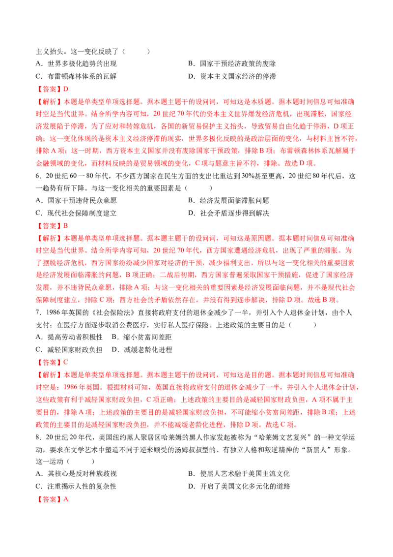 第32讲资本主义国家的新变化和社会主义国家的发展与变化（练习）（解析版）_07高考历史_2025年新高考资料_一轮复习_2025年高考历史一轮复习讲练测（新教材新高考）（完结）_讲义+练习