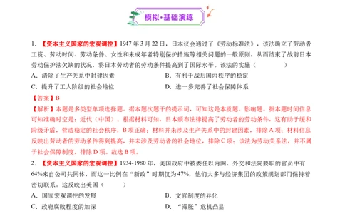 第32讲资本主义国家的新变化和社会主义国家的发展与变化（练习）（解析版）_07高考历史_2025年新高考资料_一轮复习_2025年高考历史一轮复习讲练测（新教材新高考）（完结）_讲义+练习