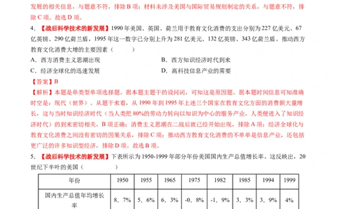第32讲资本主义国家的新变化和社会主义国家的发展与变化（练习）（解析版）_07高考历史_2025年新高考资料_一轮复习_2025年高考历史一轮复习讲练测（新教材新高考）（完结）_讲义+练习