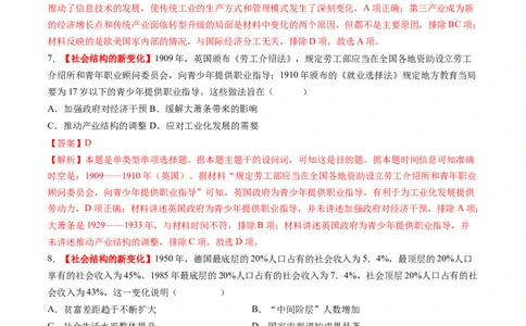 第32讲资本主义国家的新变化和社会主义国家的发展与变化（练习）（解析版）_07高考历史_2025年新高考资料_一轮复习_2025年高考历史一轮复习讲练测（新教材新高考）（完结）_讲义+练习