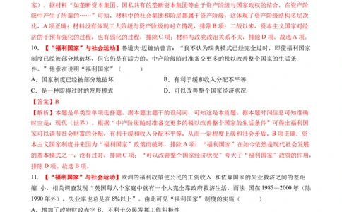 第32讲资本主义国家的新变化和社会主义国家的发展与变化（练习）（解析版）_07高考历史_2025年新高考资料_一轮复习_2025年高考历史一轮复习讲练测（新教材新高考）（完结）_讲义+练习