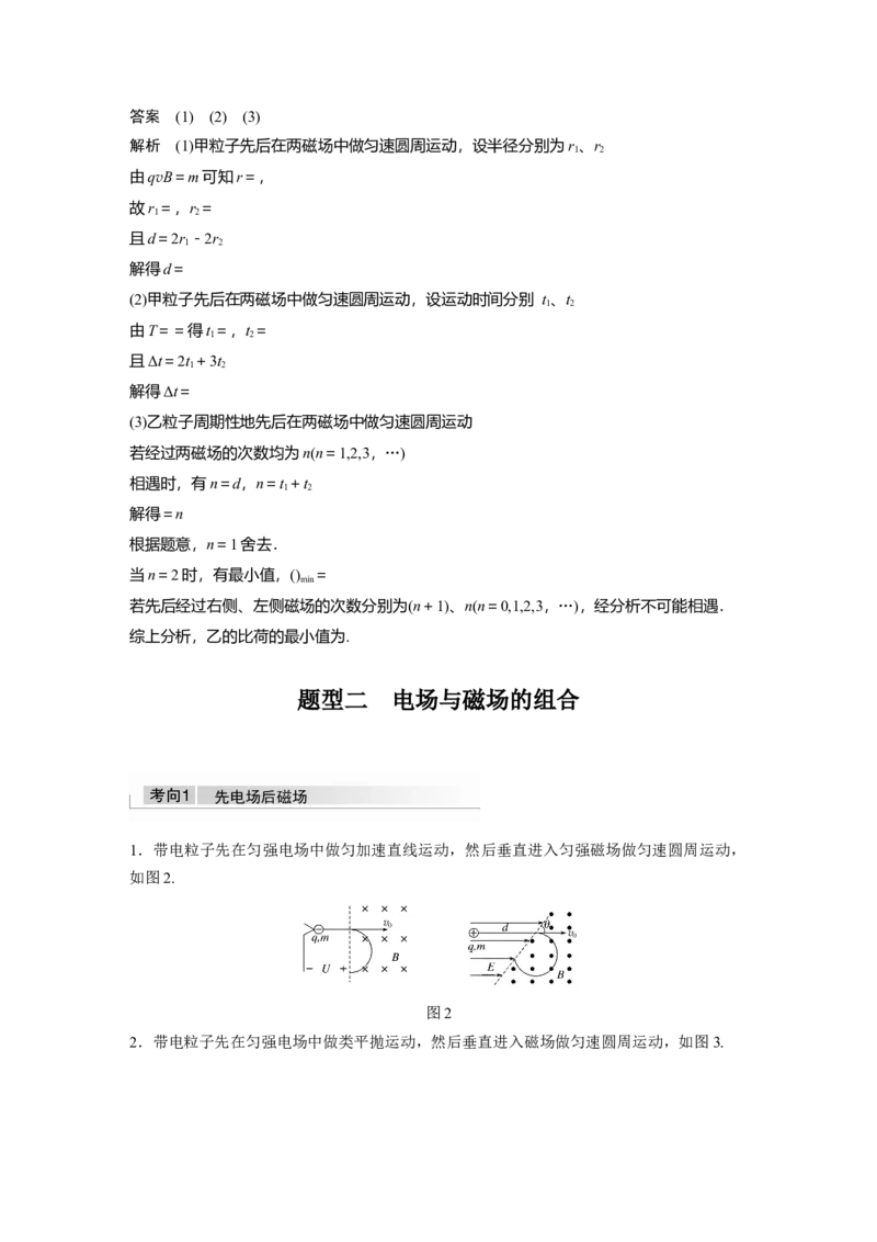 2022年高考物理一轮复习第10章专题强化21带电粒子在组合场中的运动_04高考物理_新高考复习资料_2022年新高考复习资料_高考物理2022年一轮复习各版本
