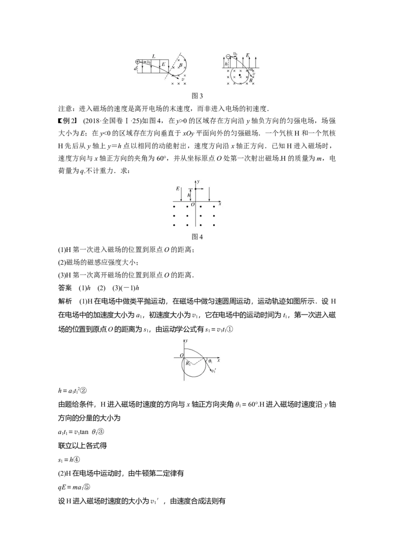2022年高考物理一轮复习第10章专题强化21带电粒子在组合场中的运动_04高考物理_新高考复习资料_2022年新高考复习资料_高考物理2022年一轮复习各版本