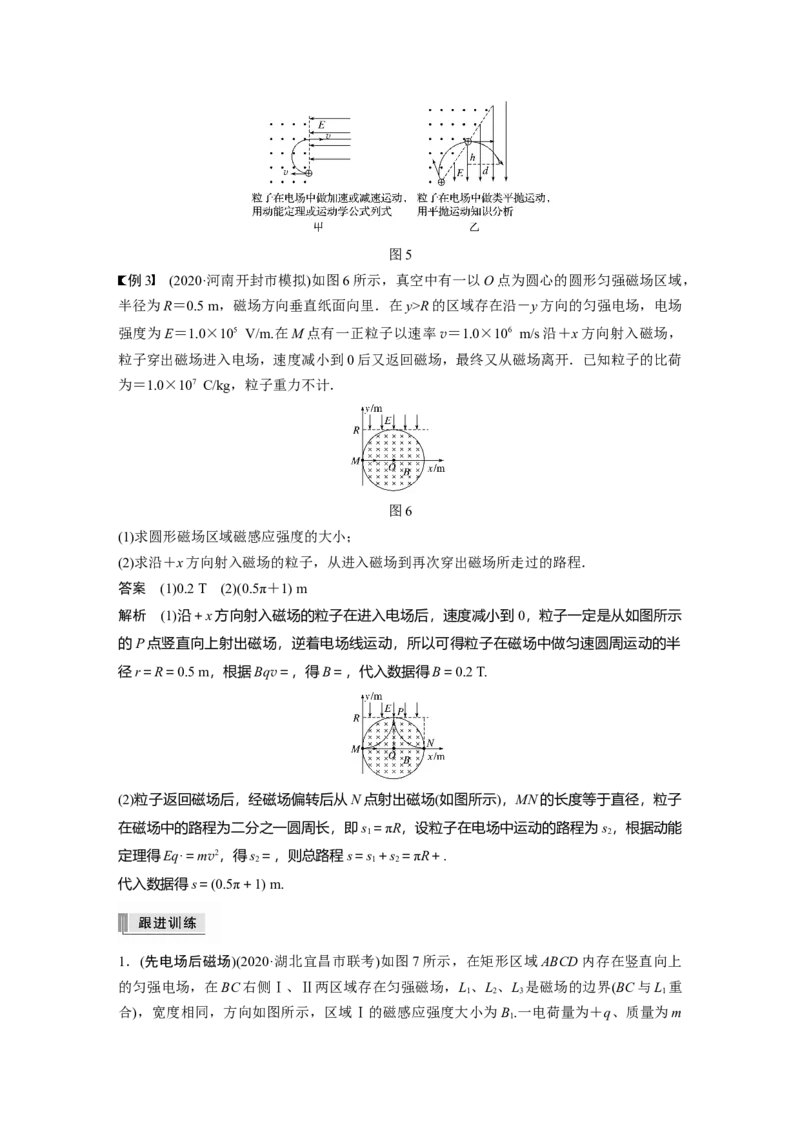 2022年高考物理一轮复习第10章专题强化21带电粒子在组合场中的运动_04高考物理_新高考复习资料_2022年新高考复习资料_高考物理2022年一轮复习各版本