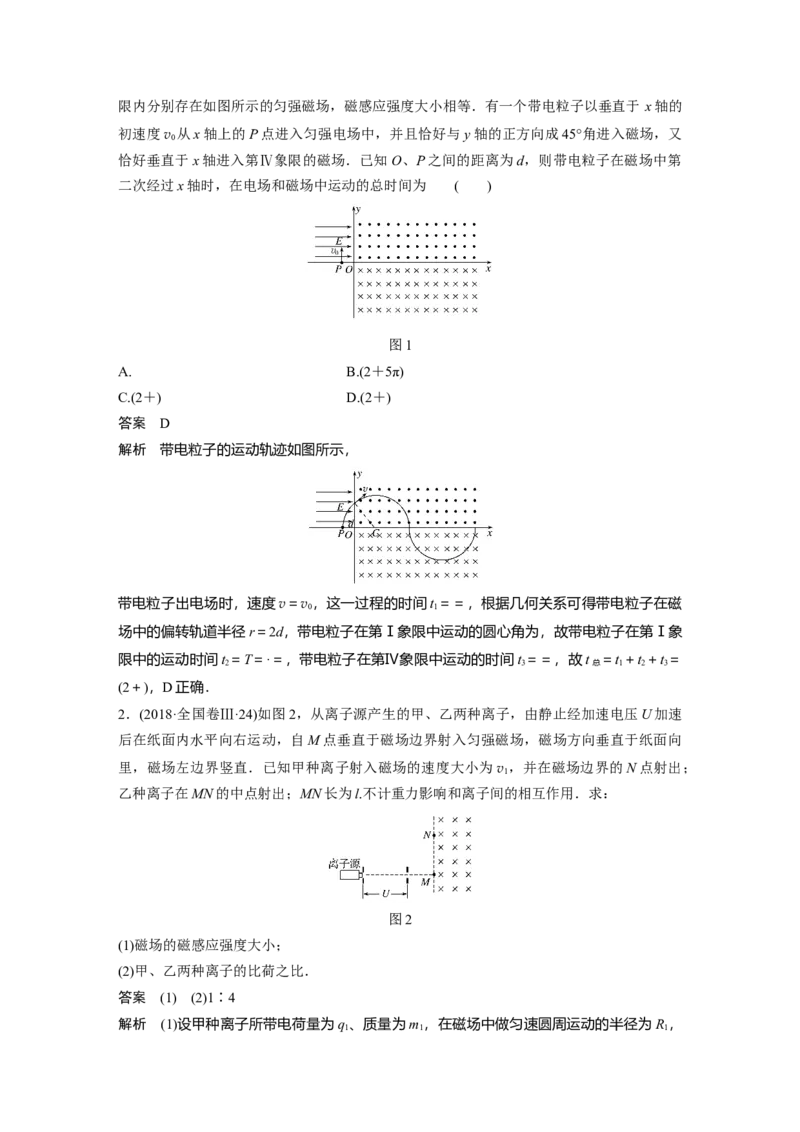 2022年高考物理一轮复习第10章专题强化21带电粒子在组合场中的运动_04高考物理_新高考复习资料_2022年新高考复习资料_高考物理2022年一轮复习各版本