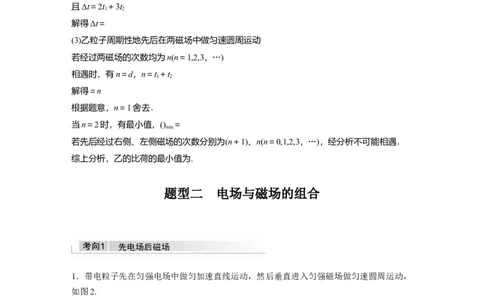 2022年高考物理一轮复习第10章专题强化21带电粒子在组合场中的运动_04高考物理_新高考复习资料_2022年新高考复习资料_高考物理2022年一轮复习各版本