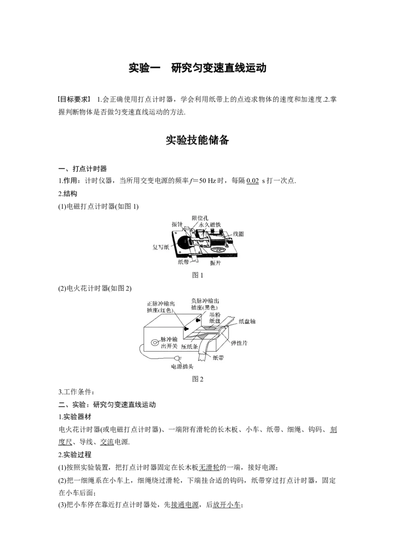 2022年高考物理一轮复习（新高考版2(粤冀渝湘)适用）第1章实验一研究匀变速直线运动_04高考物理_新高考复习资料_2022年新高考复习资料_高考物理2022年一轮复习各版本