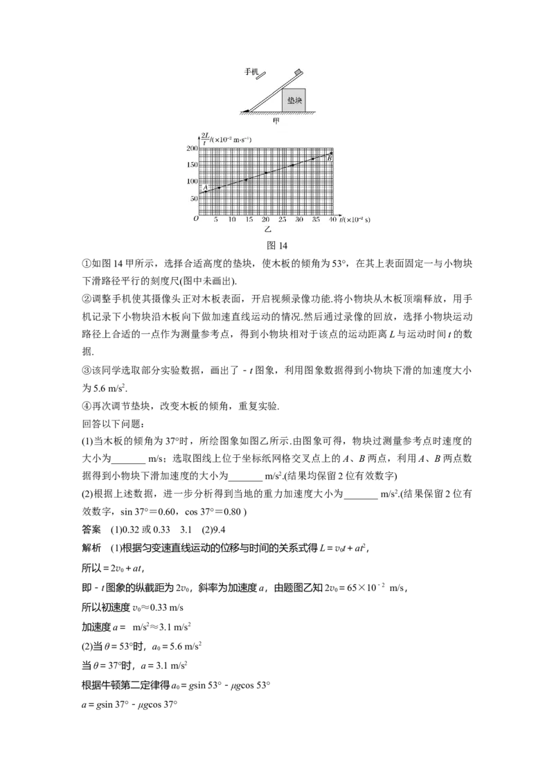2022年高考物理一轮复习（新高考版2(粤冀渝湘)适用）第1章实验一研究匀变速直线运动_04高考物理_新高考复习资料_2022年新高考复习资料_高考物理2022年一轮复习各版本