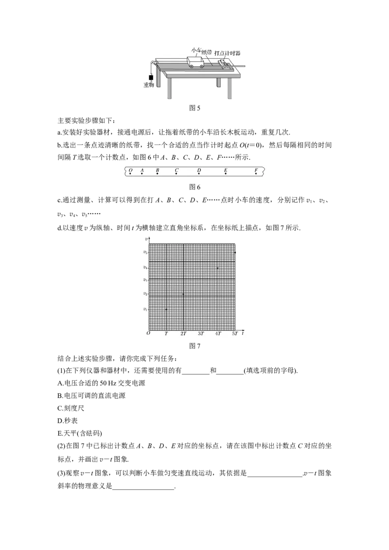 2022年高考物理一轮复习（新高考版2(粤冀渝湘)适用）第1章实验一研究匀变速直线运动_04高考物理_新高考复习资料_2022年新高考复习资料_高考物理2022年一轮复习各版本