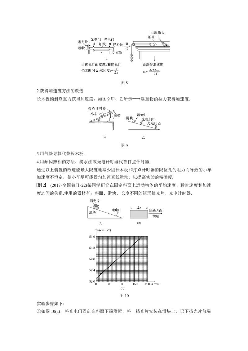 2022年高考物理一轮复习（新高考版2(粤冀渝湘)适用）第1章实验一研究匀变速直线运动_04高考物理_新高考复习资料_2022年新高考复习资料_高考物理2022年一轮复习各版本