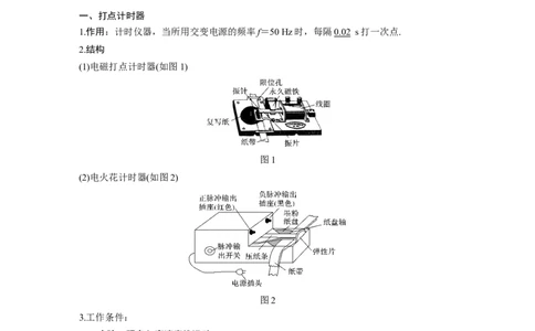 2022年高考物理一轮复习（新高考版2(粤冀渝湘)适用）第1章实验一研究匀变速直线运动_04高考物理_新高考复习资料_2022年新高考复习资料_高考物理2022年一轮复习各版本