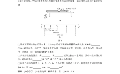 2022年高考物理一轮复习（新高考版2(粤冀渝湘)适用）第1章实验一研究匀变速直线运动_04高考物理_新高考复习资料_2022年新高考复习资料_高考物理2022年一轮复习各版本
